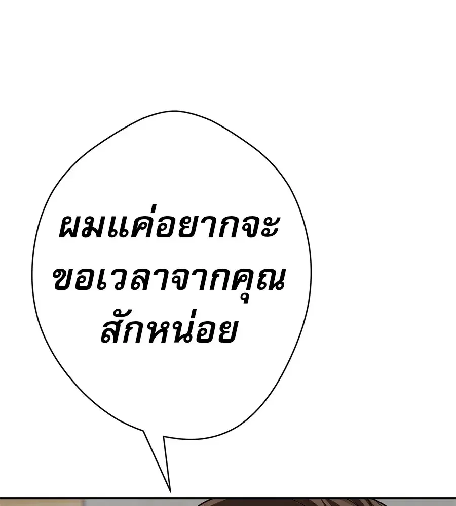 Life Changer Voice Phishing ตอนที่ 36 หน้า 2
