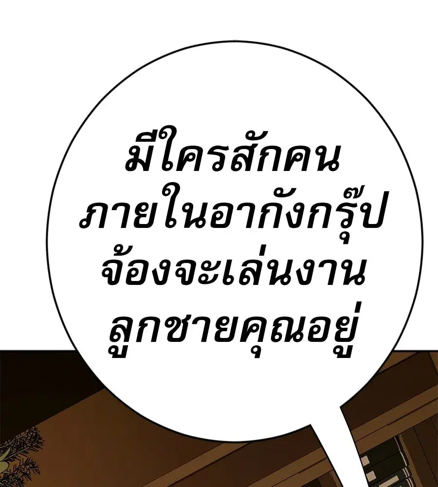 Life Changer Voice Phishing ตอนที่ 38 หน้า 2