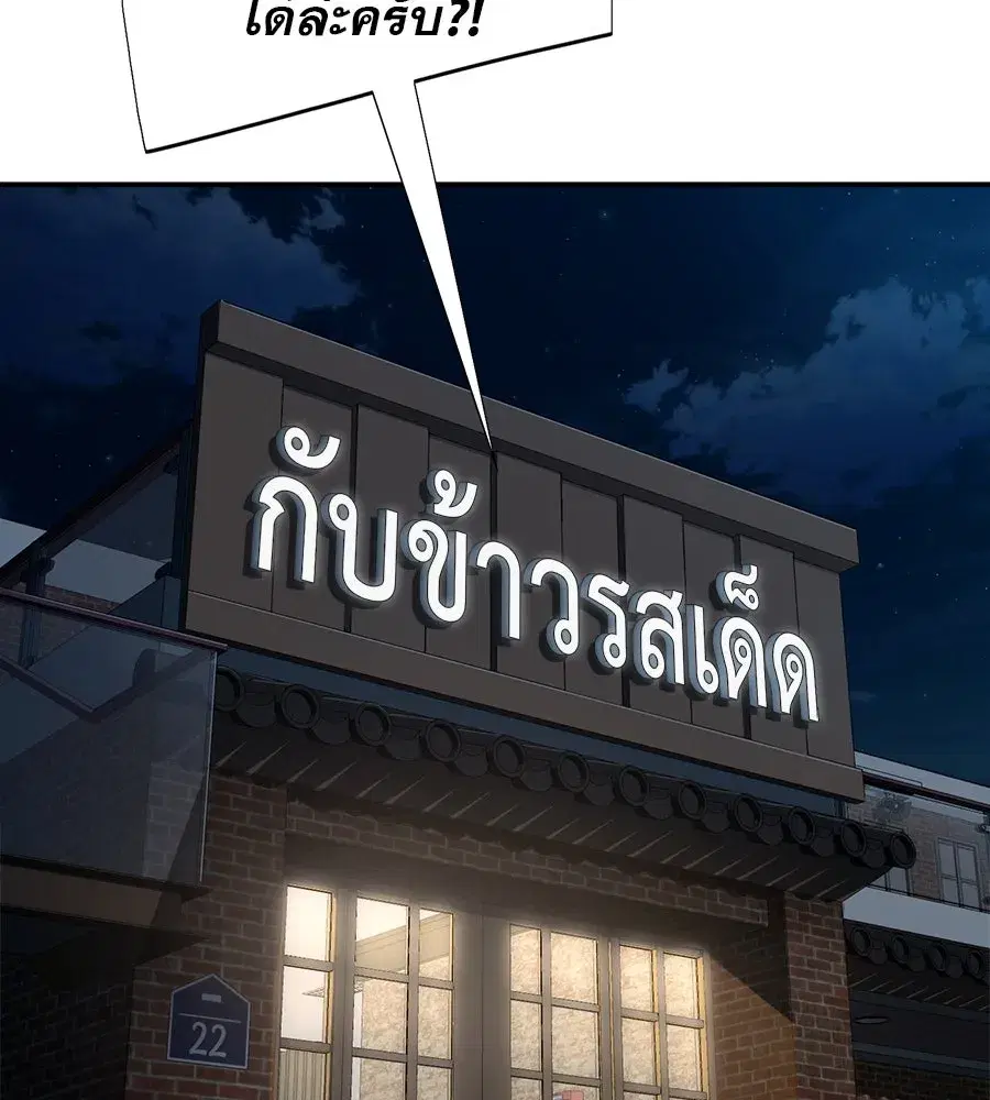 Life Changer Voice Phishing ตอนที่ 43 หน้า 2