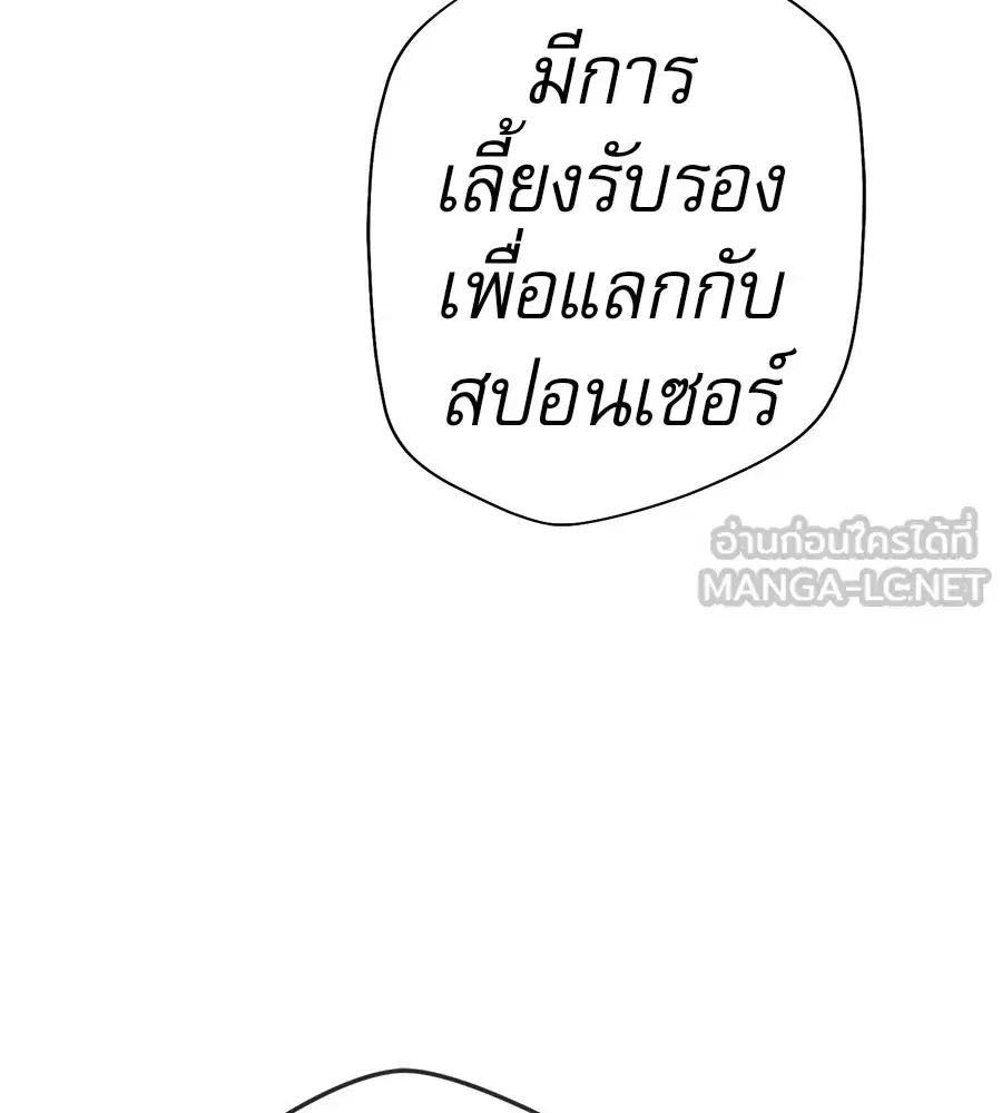 Life Changer Voice Phishing ตอนที่ 44 หน้า 3