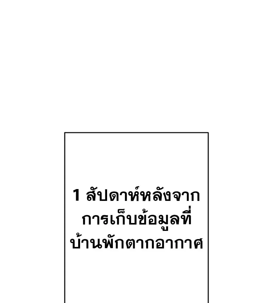 Life Changer Voice Phishing ตอนที่ 48 หน้า 2