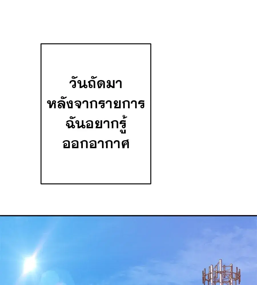 Life Changer Voice Phishing ตอนที่ 49 หน้า 2