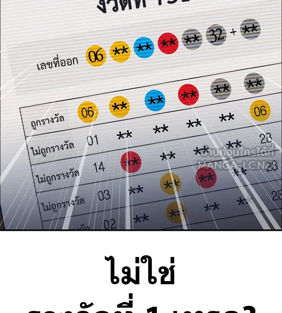 Life Changer Voice Phishing ตอนที่ 5 หน้า 3