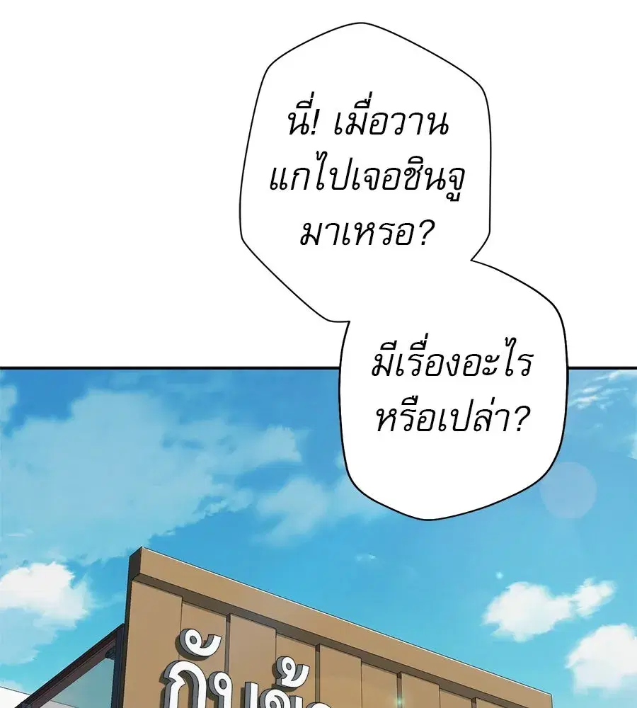 Life Changer Voice Phishing ตอนที่ 51 หน้า 2