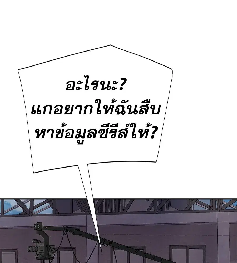Life Changer Voice Phishing ตอนที่ 53 หน้า 2