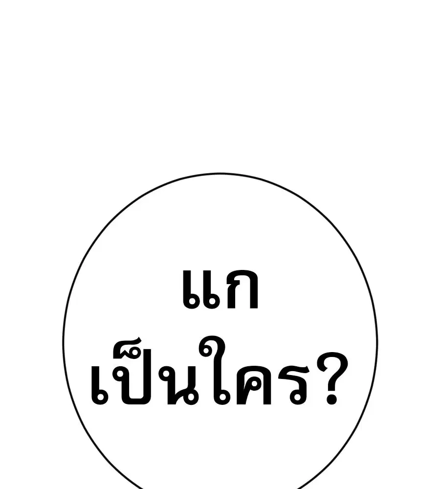 Life Changer Voice Phishing ตอนที่ 54 หน้า 2