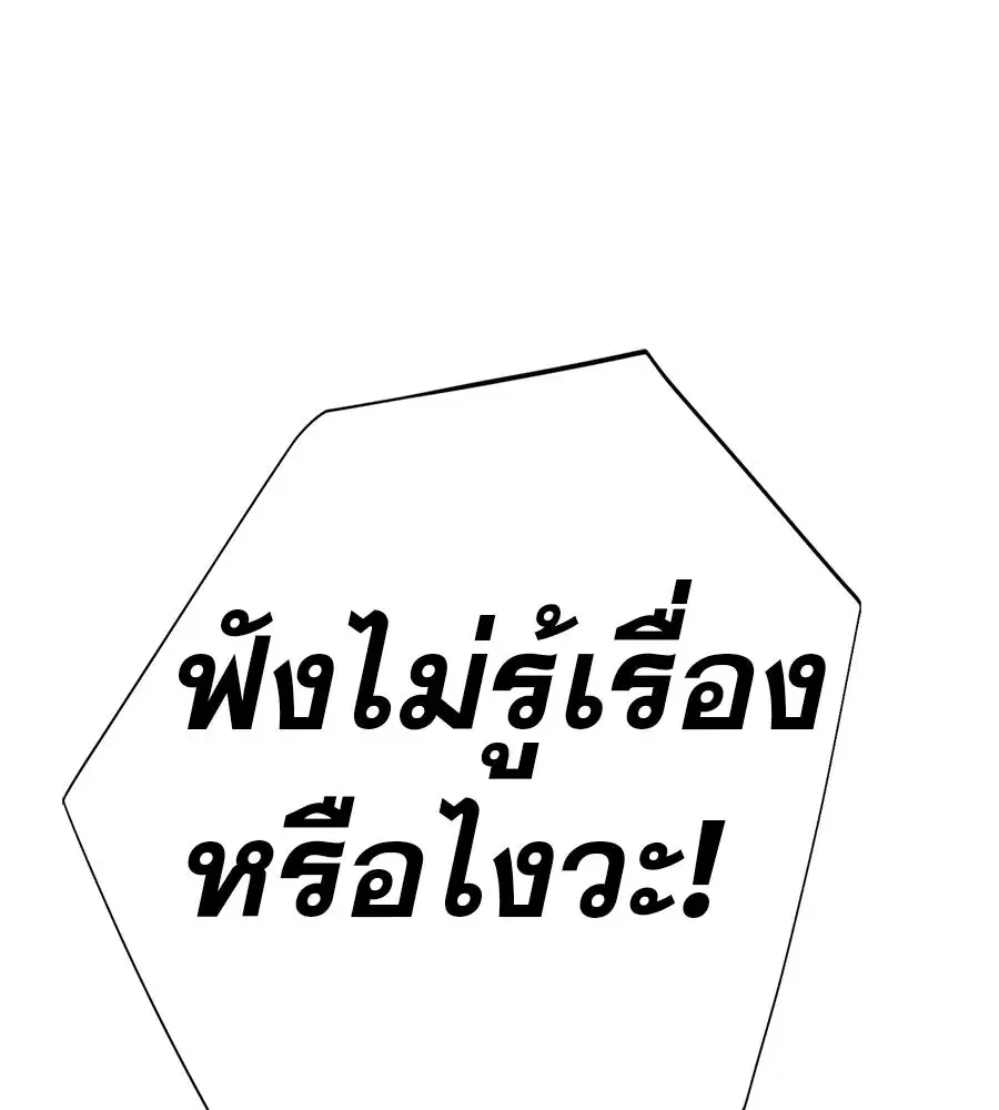 Life Changer Voice Phishing ตอนที่ 55 หน้า 2