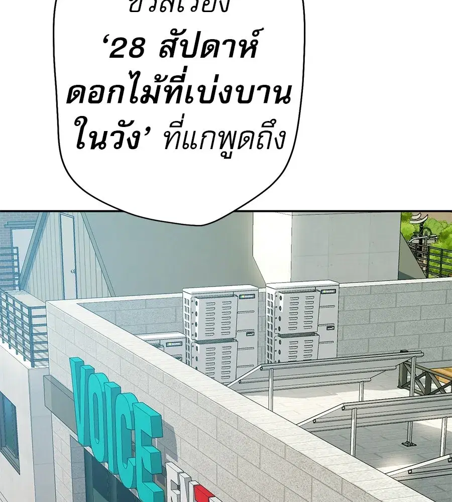 Life Changer Voice Phishing ตอนที่ 56 หน้า 2
