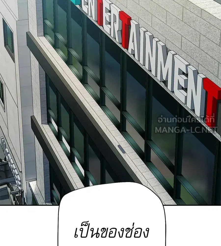 Life Changer Voice Phishing ตอนที่ 56 หน้า 3