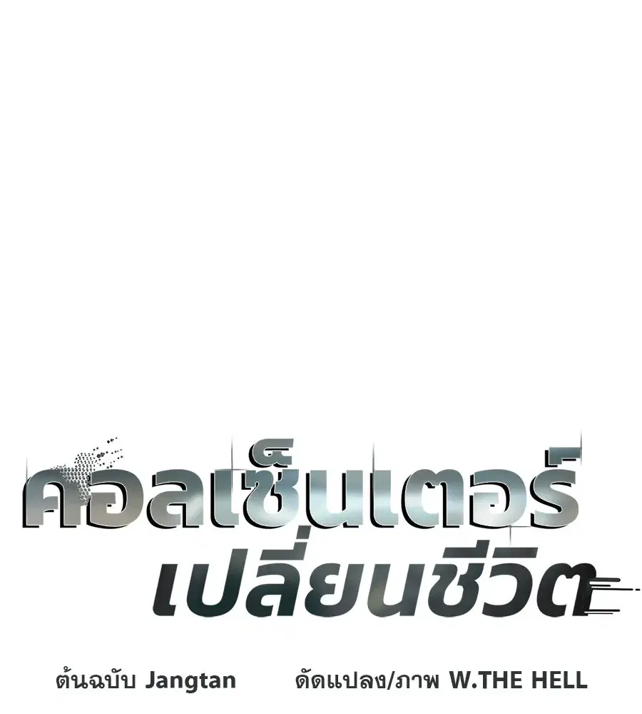 Life Changer Voice Phishing ตอนที่ 63 หน้า 2