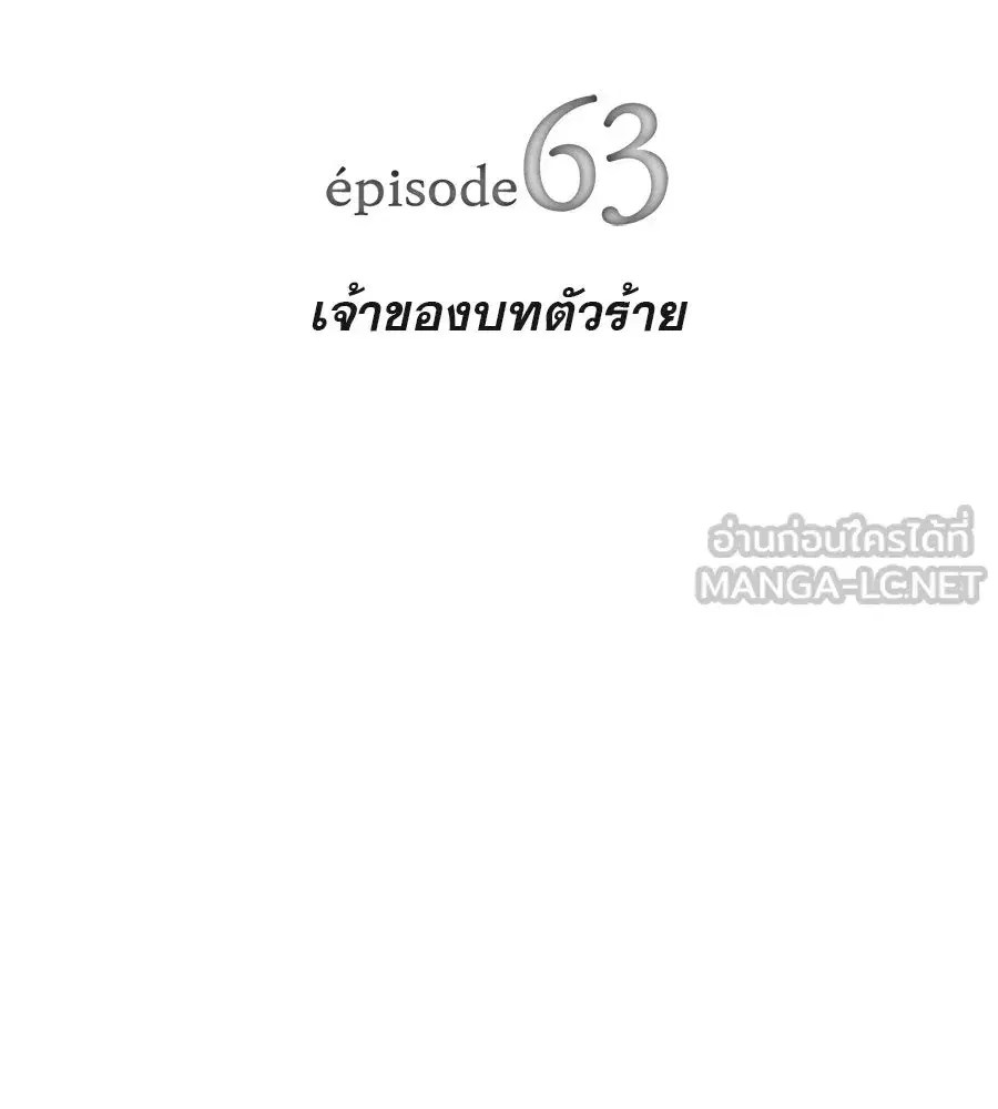 Life Changer Voice Phishing ตอนที่ 63 หน้า 3