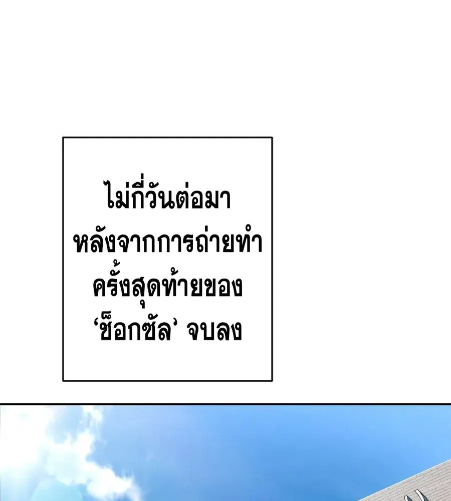 Life Changer Voice Phishing ตอนที่ 65 หน้า 2