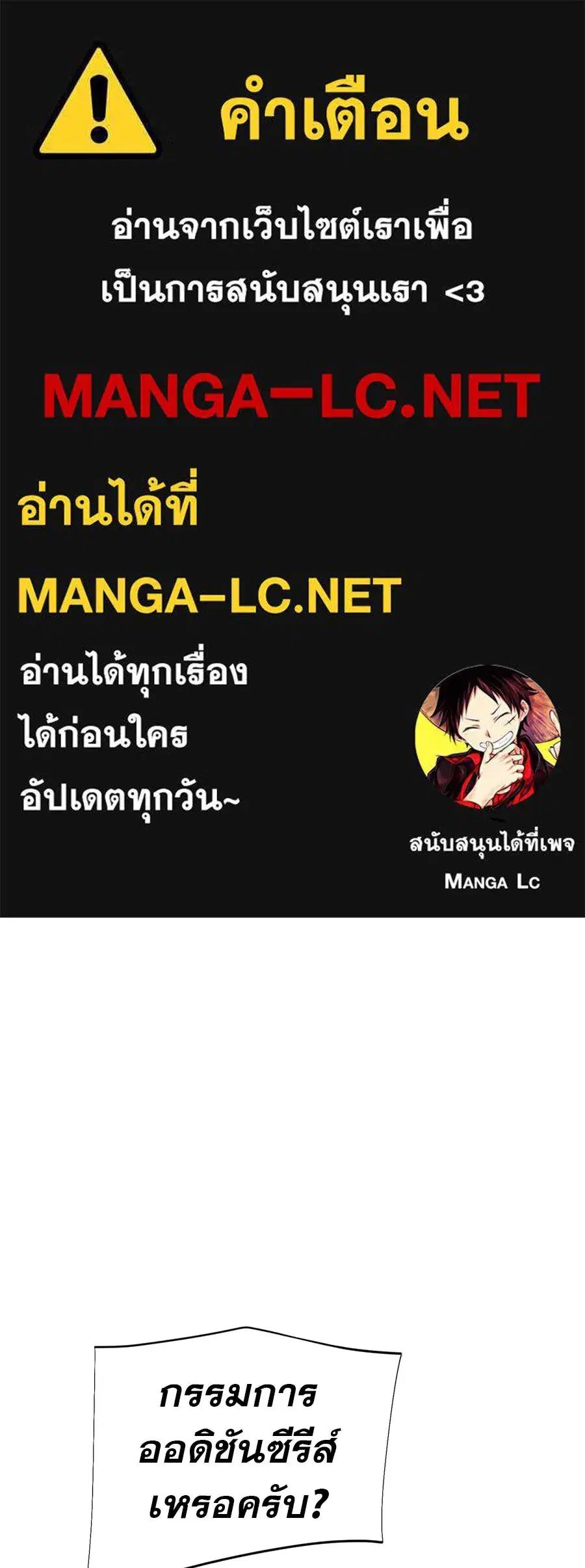 Life Changer Voice Phishing ตอนที่ 67 หน้า 1