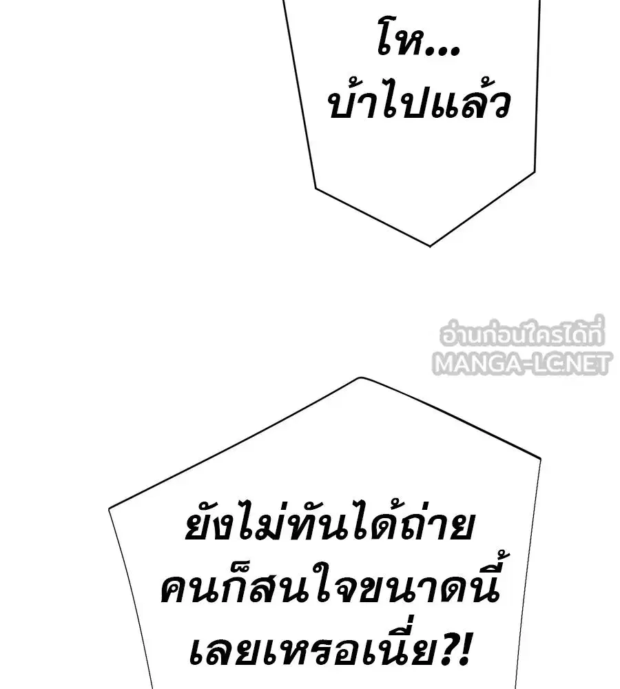 Life Changer Voice Phishing ตอนที่ 68 หน้า 3