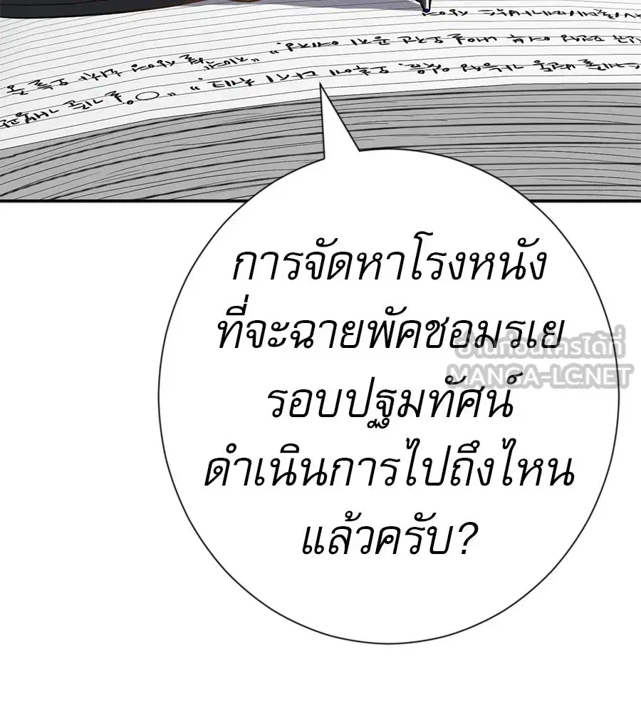 Life Changer Voice Phishing ตอนที่ 69 หน้า 3