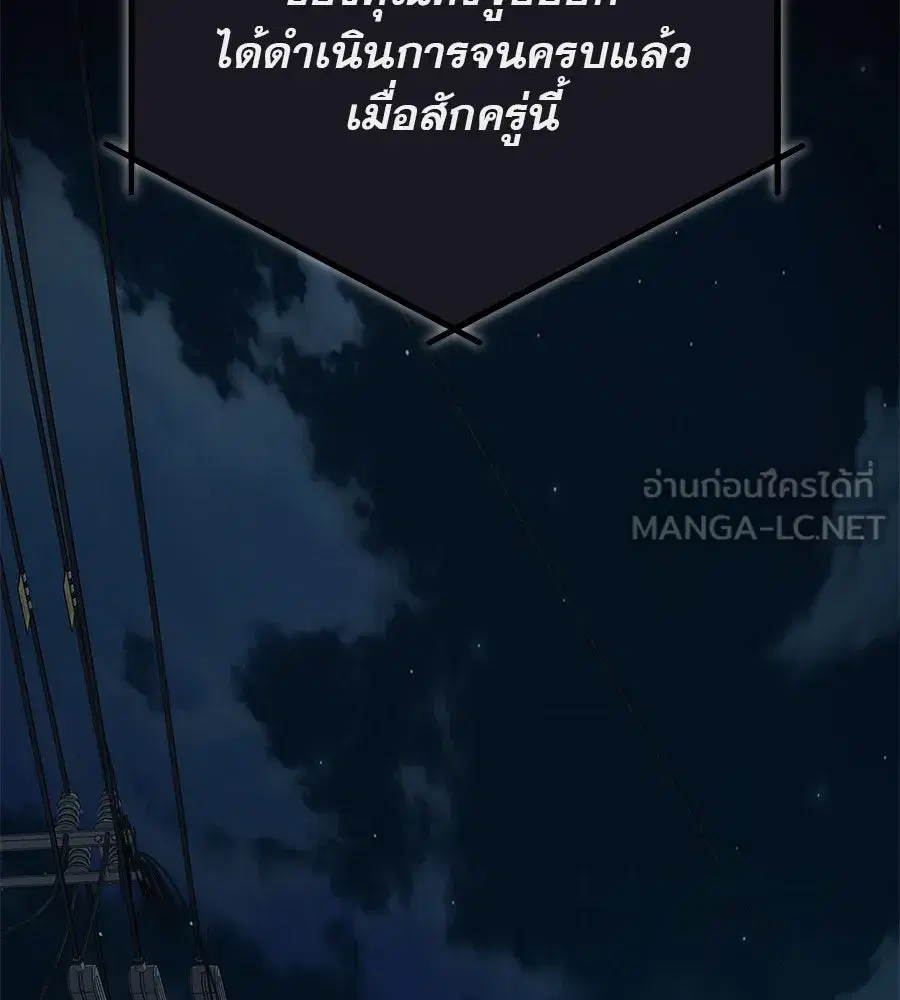 Life Changer Voice Phishing ตอนที่ 7 หน้า 3