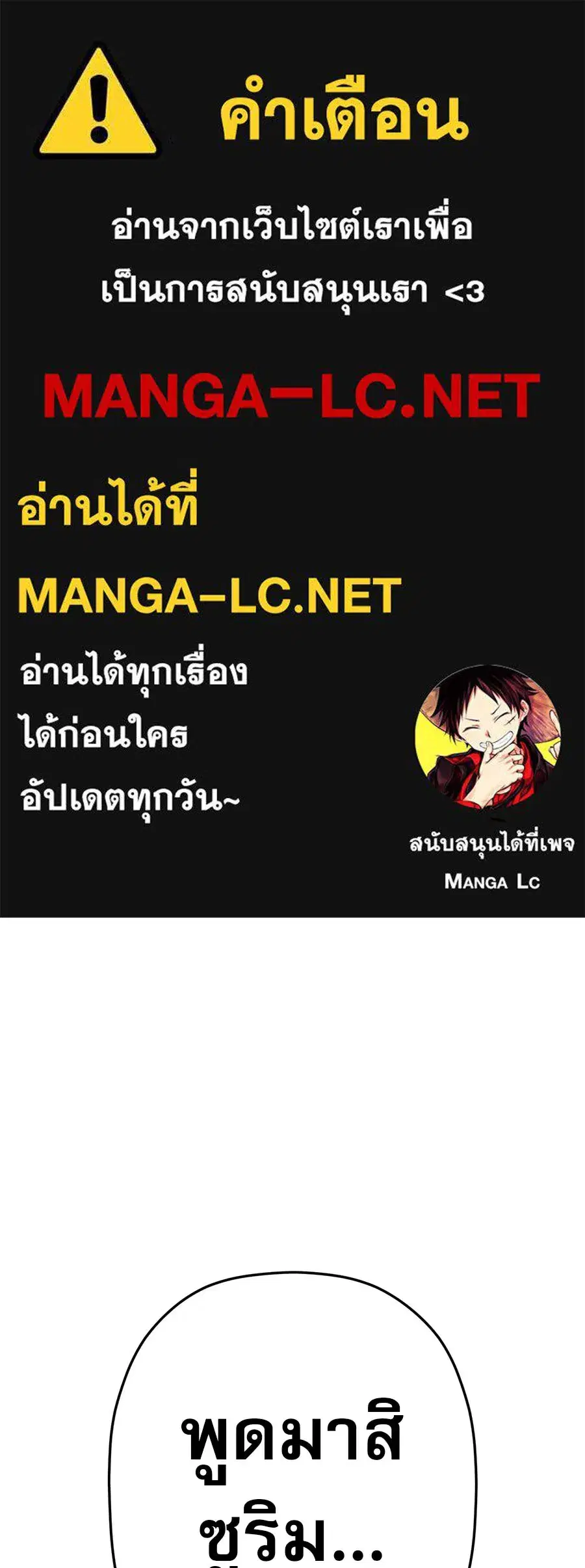 Life Changer Voice Phishing ตอนที่ 71 หน้า 1