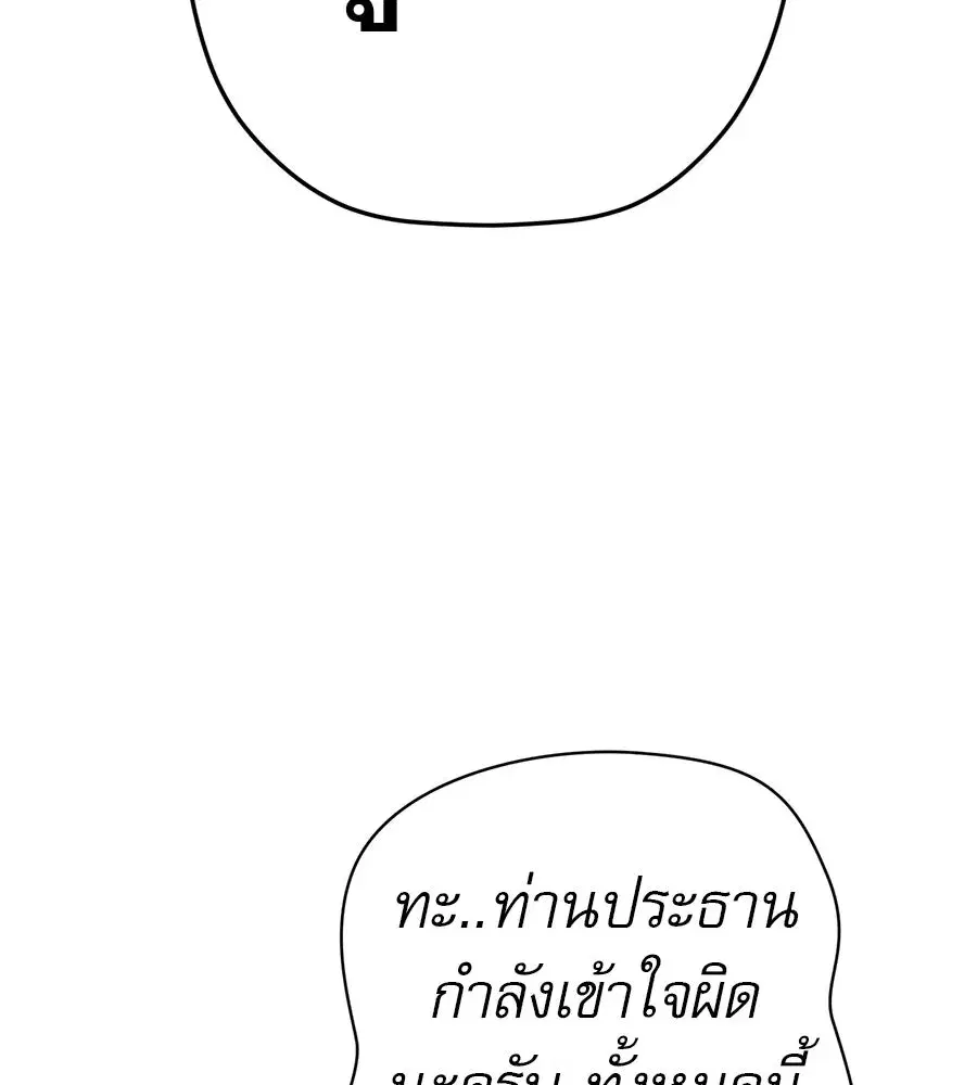 Life Changer Voice Phishing ตอนที่ 71 หน้า 2