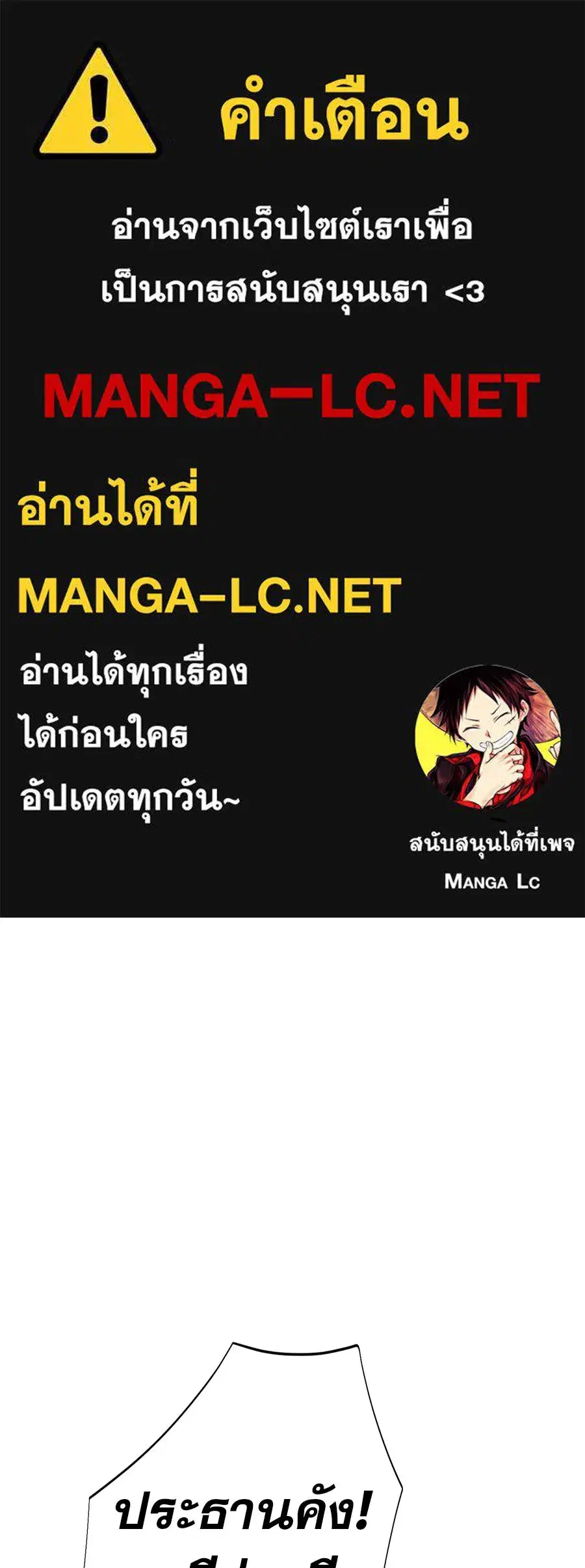 Life Changer Voice Phishing ตอนที่ 72 หน้า 1