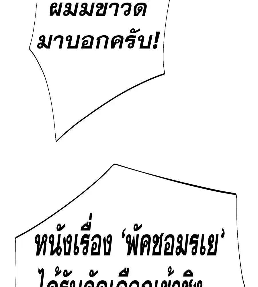 Life Changer Voice Phishing ตอนที่ 72 หน้า 2