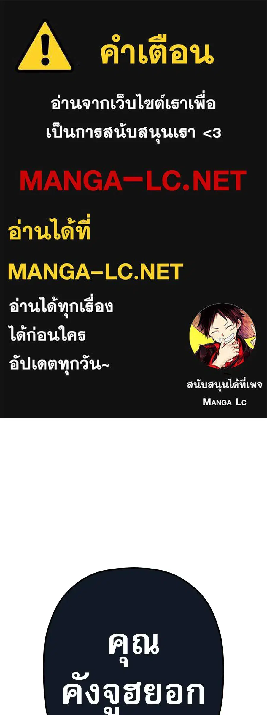 Life Changer Voice Phishing ตอนที่ 73 หน้า 1