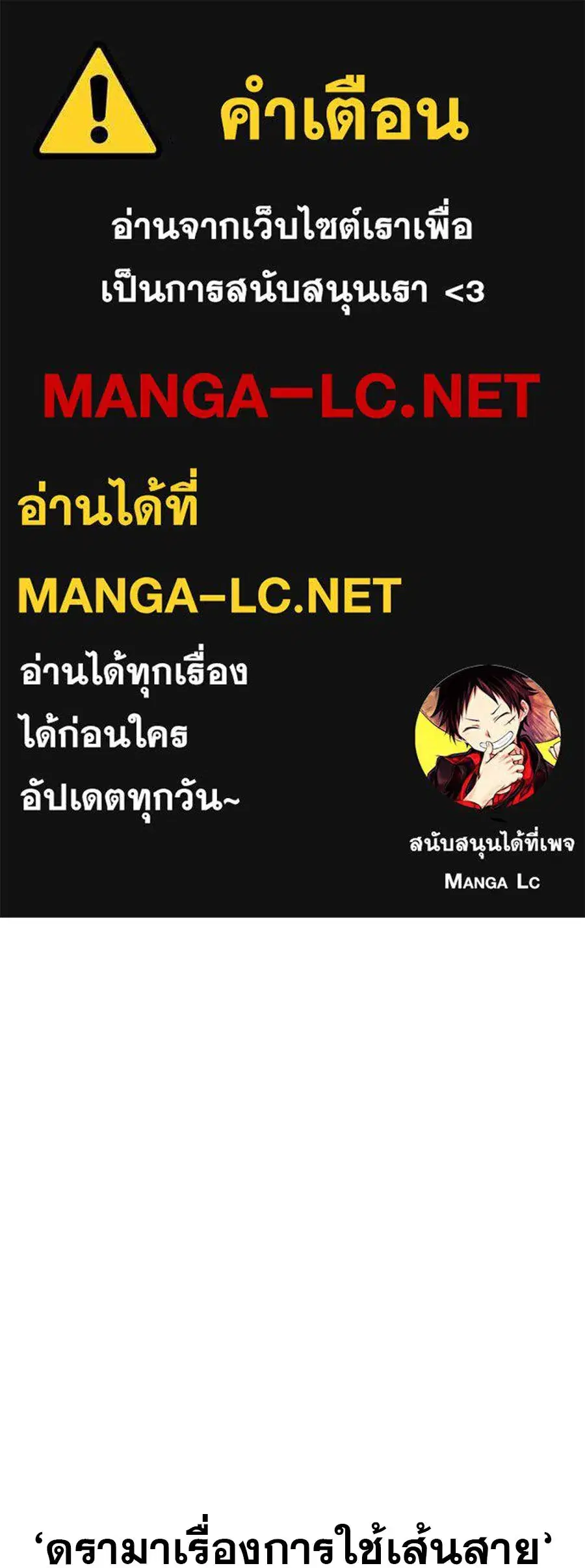 Life Changer Voice Phishing ตอนที่ 75 หน้า 1