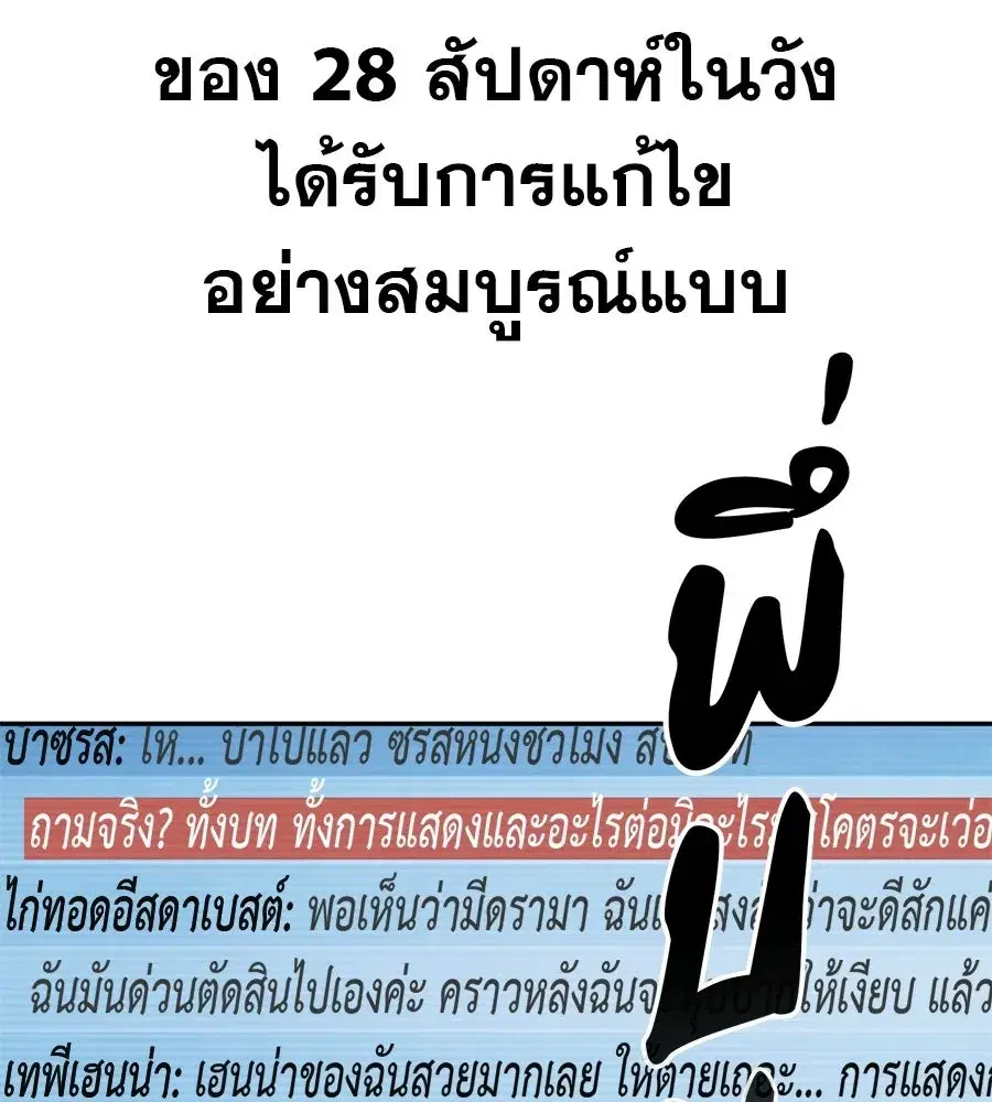 Life Changer Voice Phishing ตอนที่ 75 หน้า 2