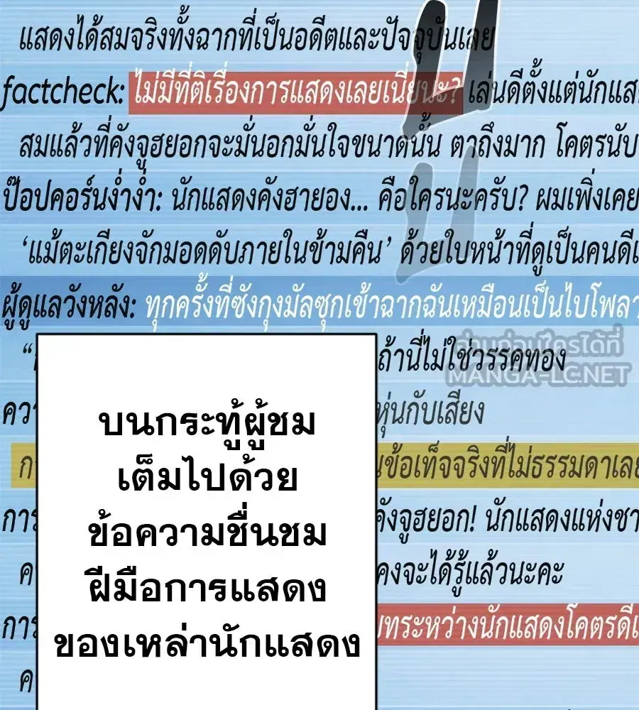 Life Changer Voice Phishing ตอนที่ 75 หน้า 3
