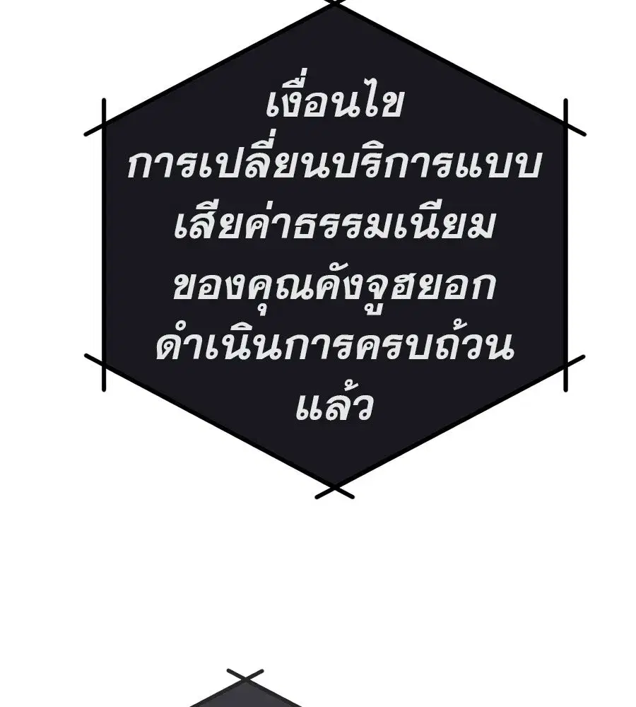 Life Changer Voice Phishing ตอนที่ 76 หน้า 2