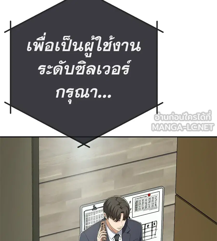 Life Changer Voice Phishing ตอนที่ 76 หน้า 3