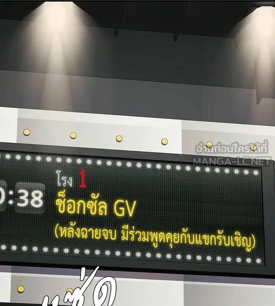 Life Changer Voice Phishing ตอนที่ 77 หน้า 3