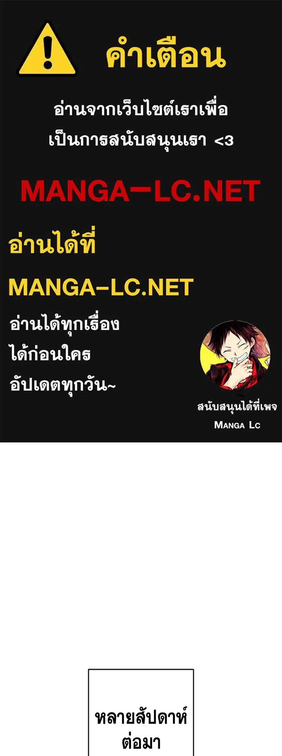 Life Changer Voice Phishing ตอนที่ 80 หน้า 1
