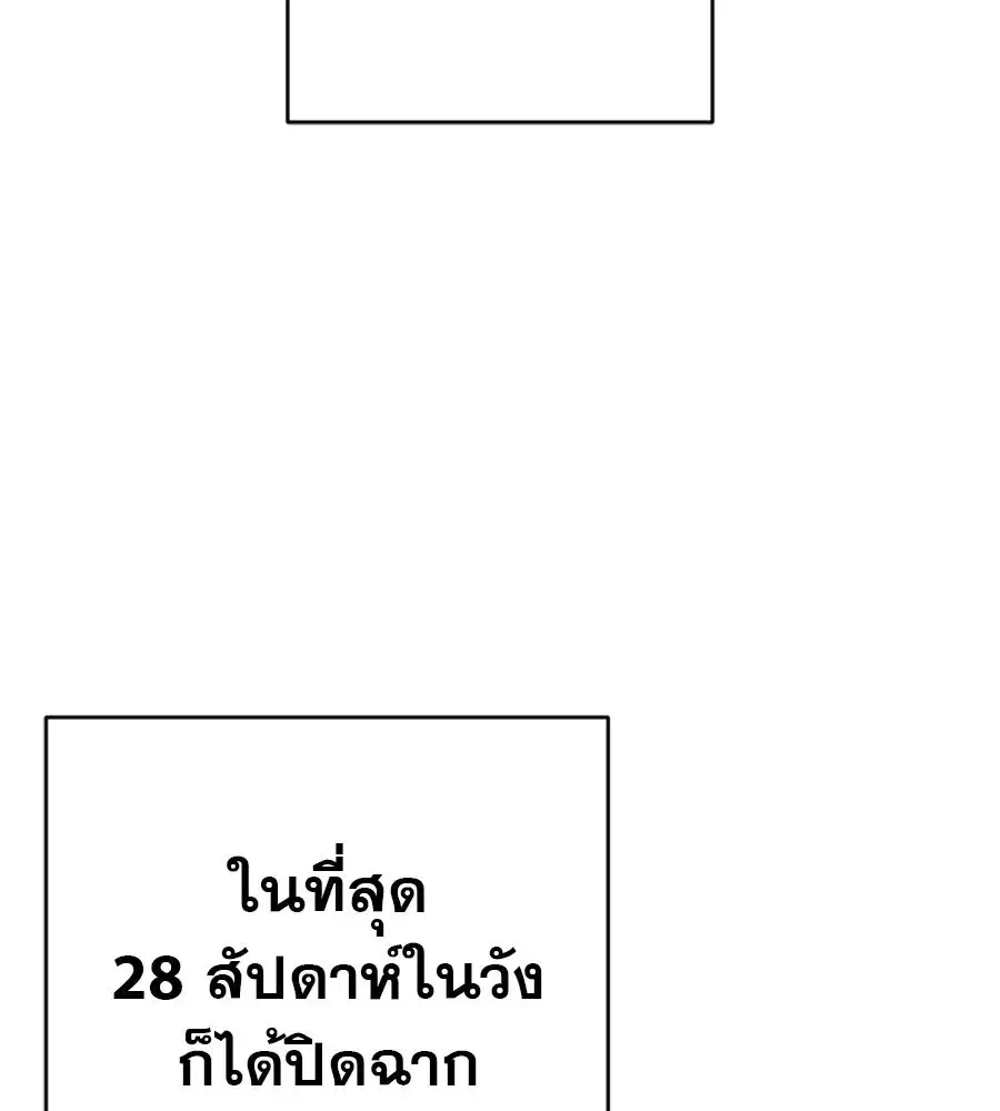 Life Changer Voice Phishing ตอนที่ 81 หน้า 2