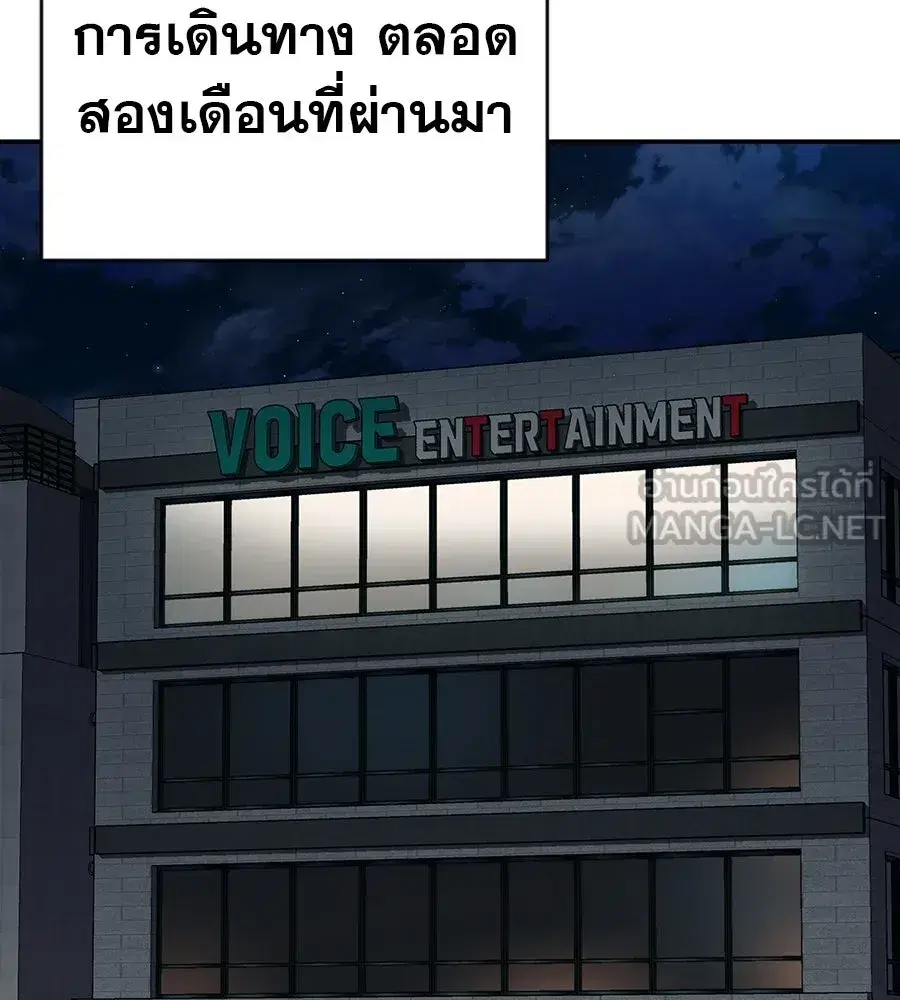 Life Changer Voice Phishing ตอนที่ 81 หน้า 3