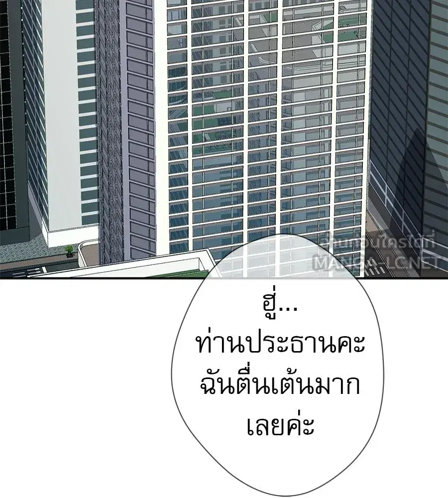 Life Changer Voice Phishing ตอนที่ 82 หน้า 3