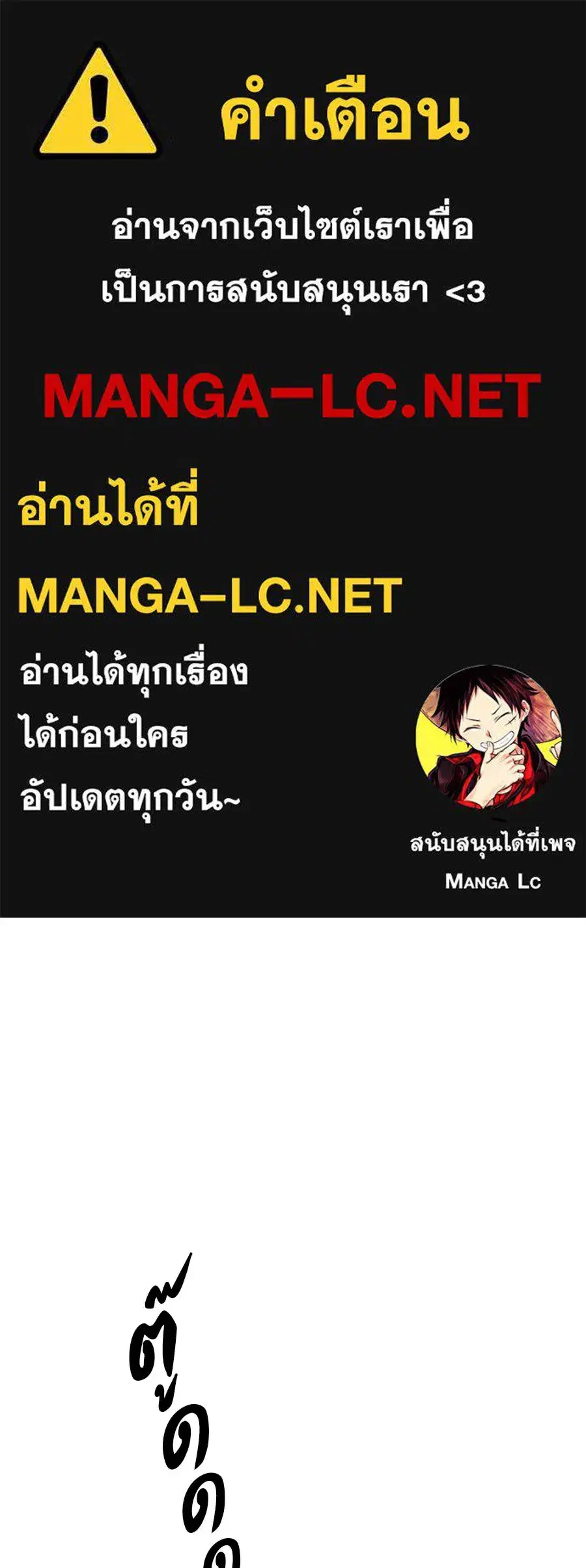 Life Changer Voice Phishing ตอนที่ 83 หน้า 1