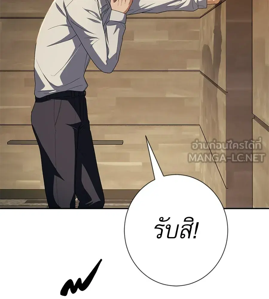 Life Changer Voice Phishing ตอนที่ 83 หน้า 3