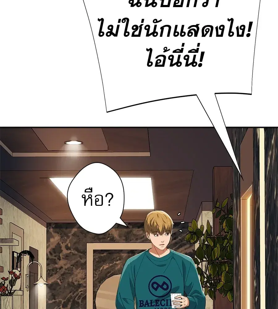 Life Changer Voice Phishing ตอนที่ 84 หน้า 2