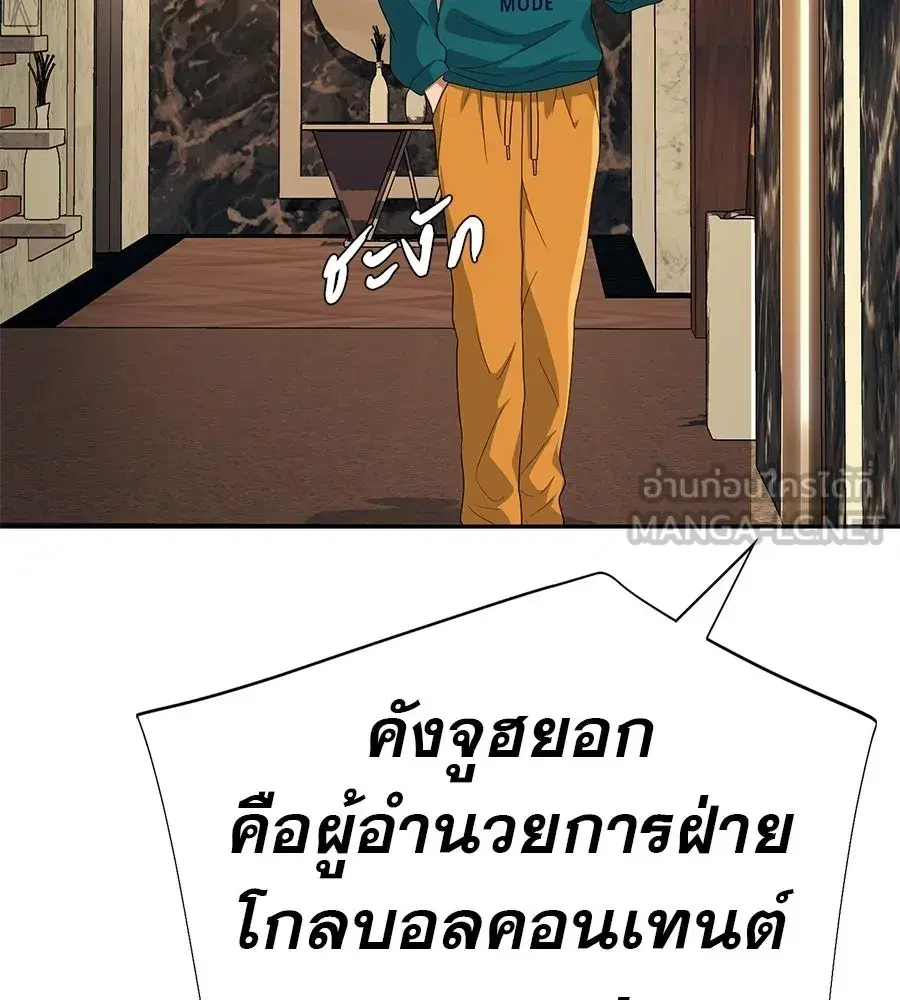 Life Changer Voice Phishing ตอนที่ 84 หน้า 3