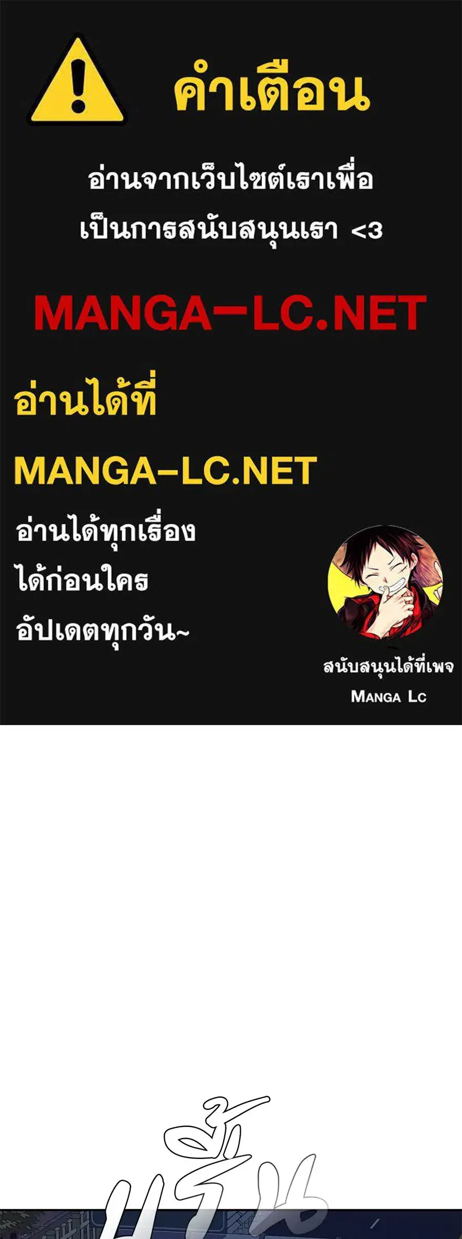Life Changer Voice Phishing ตอนที่ 86 หน้า 1