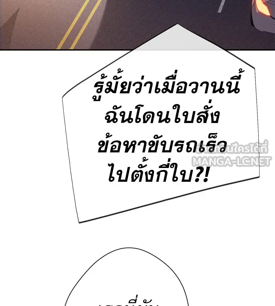 Life Changer Voice Phishing ตอนที่ 86 หน้า 3