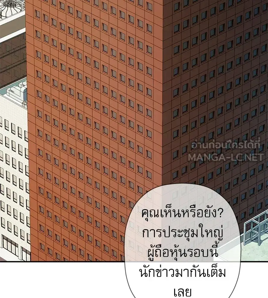 Life Changer Voice Phishing ตอนที่ 87 หน้า 3