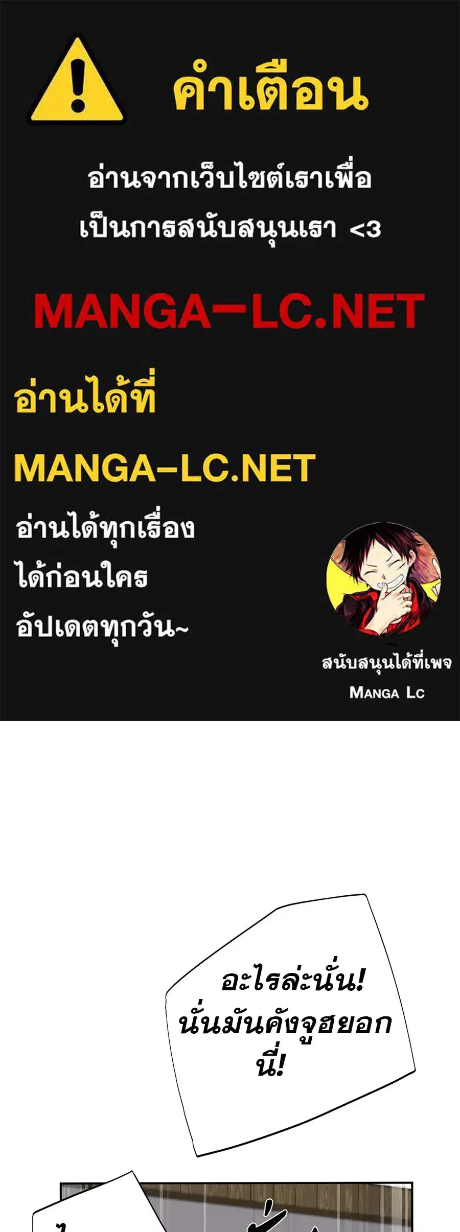 Life Changer Voice Phishing ตอนที่ 88 หน้า 1
