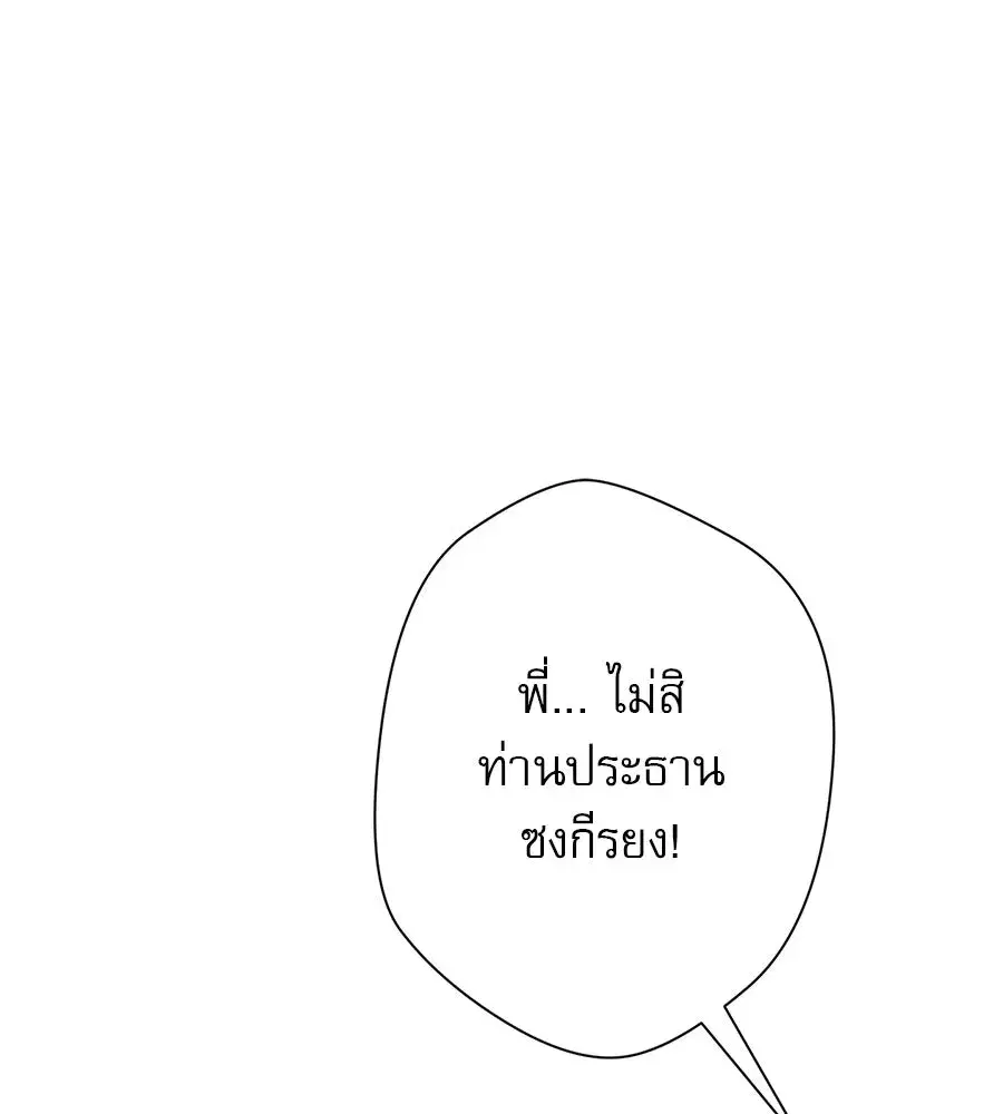 Life Changer Voice Phishing ตอนที่ 9 หน้า 2