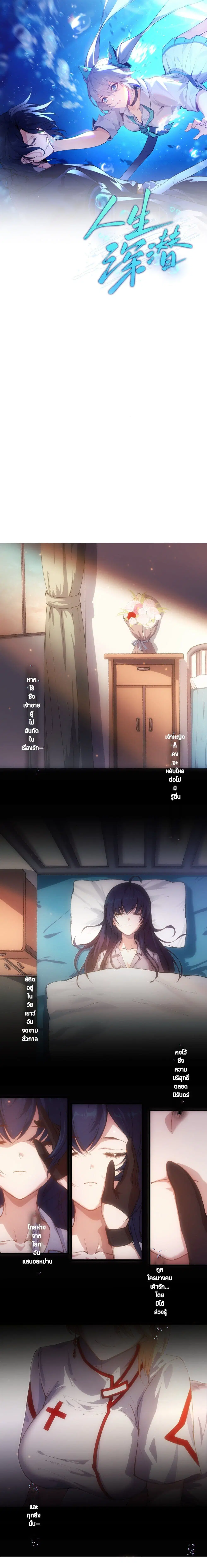 Life Dive ตอนที่ 1 หน้า 1