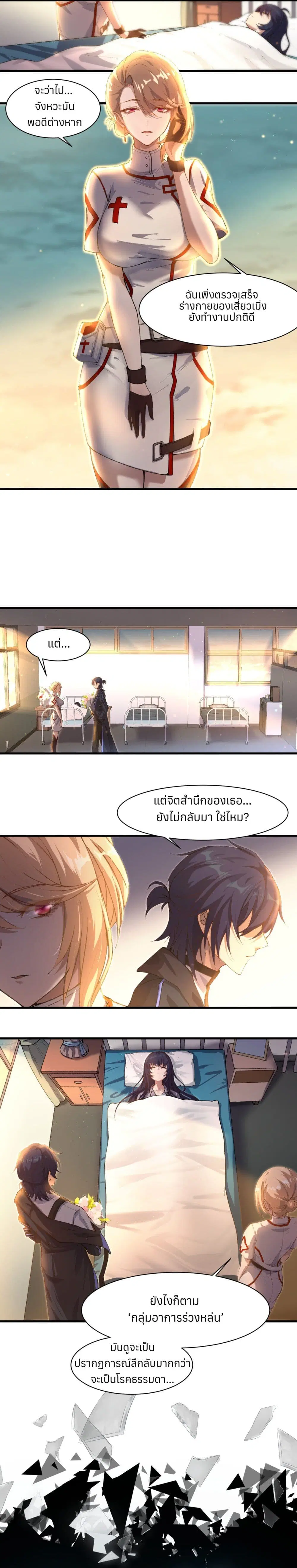 Life Dive ตอนที่ 1 หน้า 3
