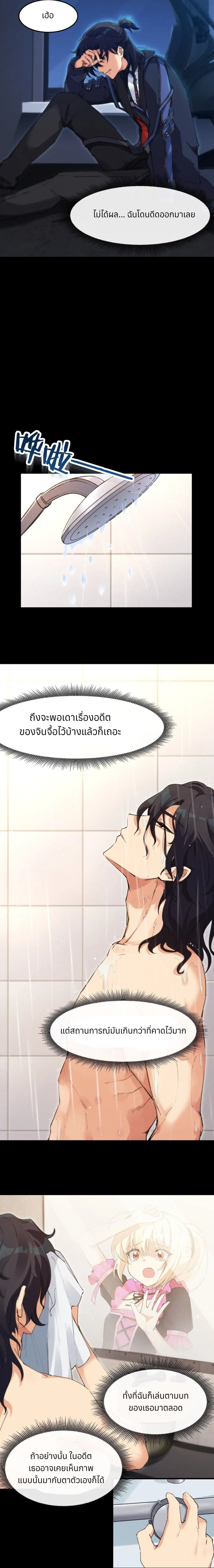 Life Dive ตอนที่ 3 หน้า 2