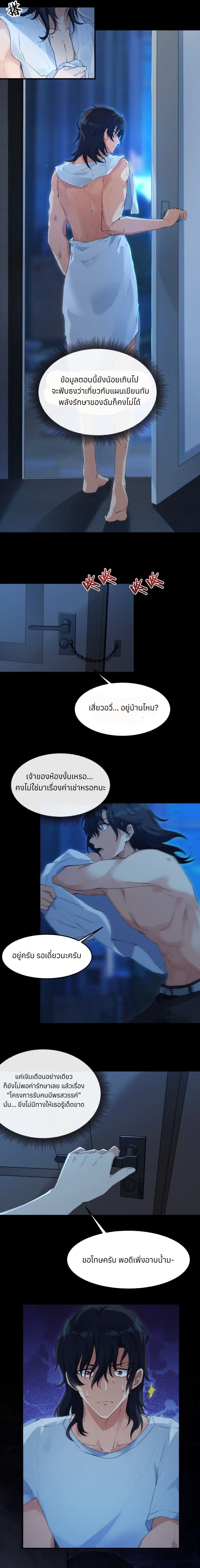 Life Dive ตอนที่ 3 หน้า 3