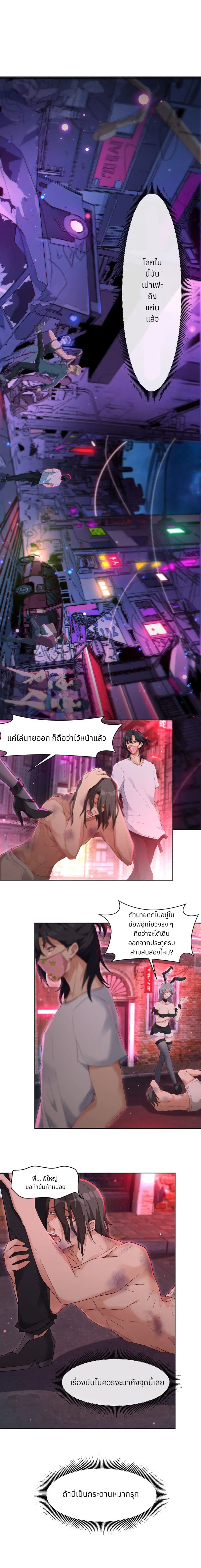Life Dive ตอนที่ 4 หน้า 2