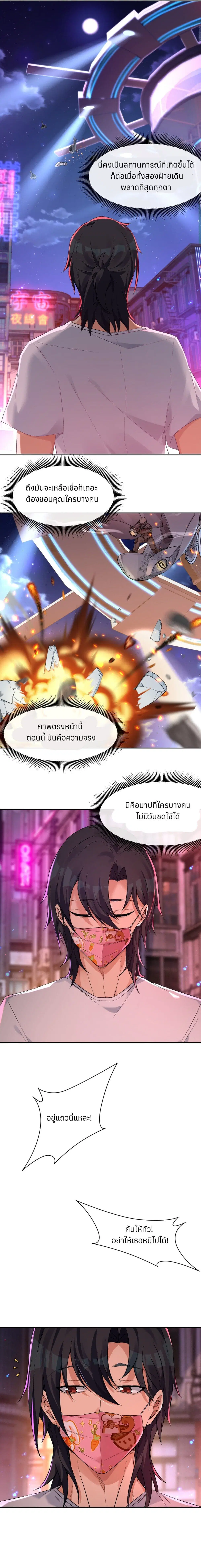 Life Dive ตอนที่ 4 หน้า 3